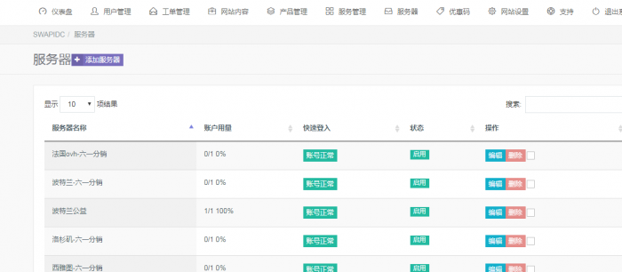 图片[3]-最新swapidc去除云中心最新优化版本源码-怒飚资源网