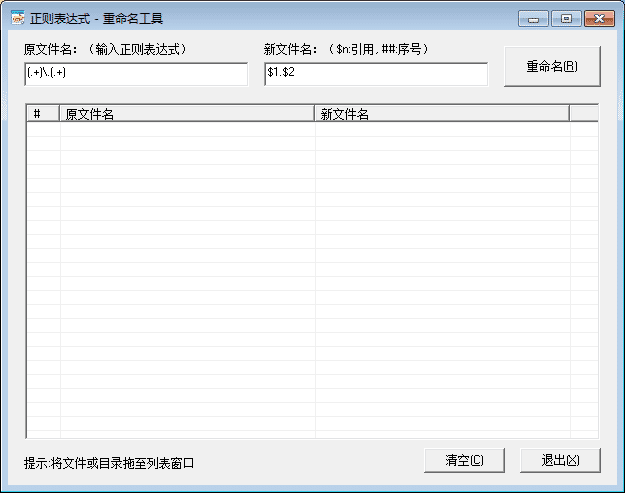 图片[1]-超级简洁到没朋友的PC版批量文件重命名工具（附源码）-怒飚资源网