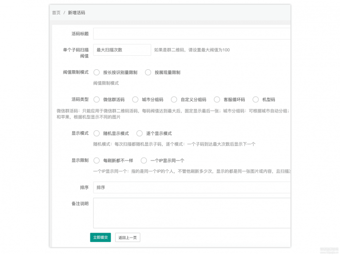 图片[2]-价值1000元的微信二维码活码管理系统网站源码分享-怒飚资源网