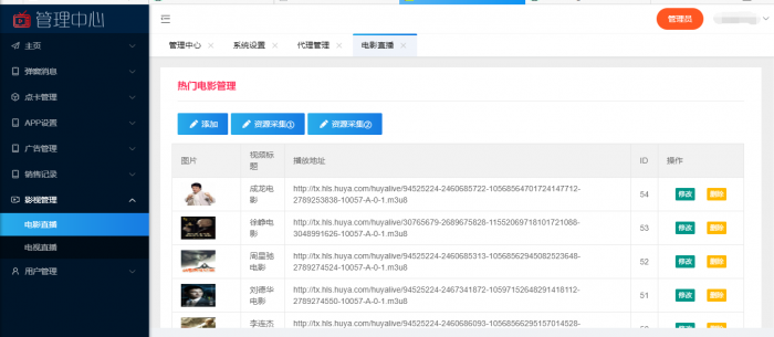 图片[6]-全网首发价值800元的通霸云互站-新视界V7聚合影音系统开源源码-怒飚资源网