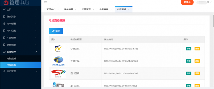 图片[8]-全网首发价值800元的通霸云互站-新视界V7聚合影音系统开源源码-怒飚资源网