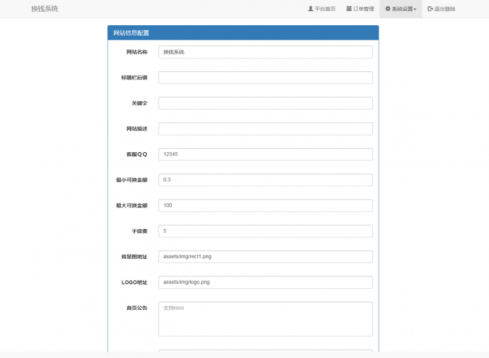 图片[2]-最新换钱系统全开源 支持对接任意支付接口-怒飚资源网