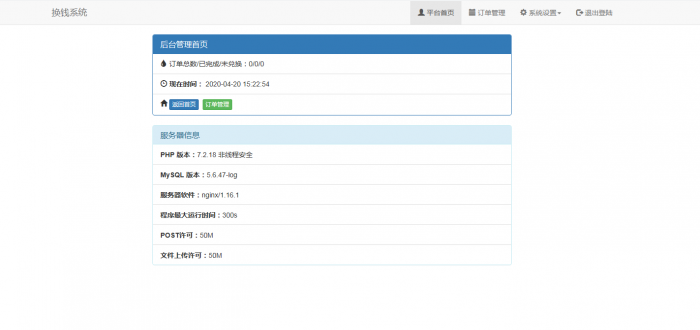 图片[1]-最新换钱系统全开源 支持对接任意支付接口-怒飚资源网