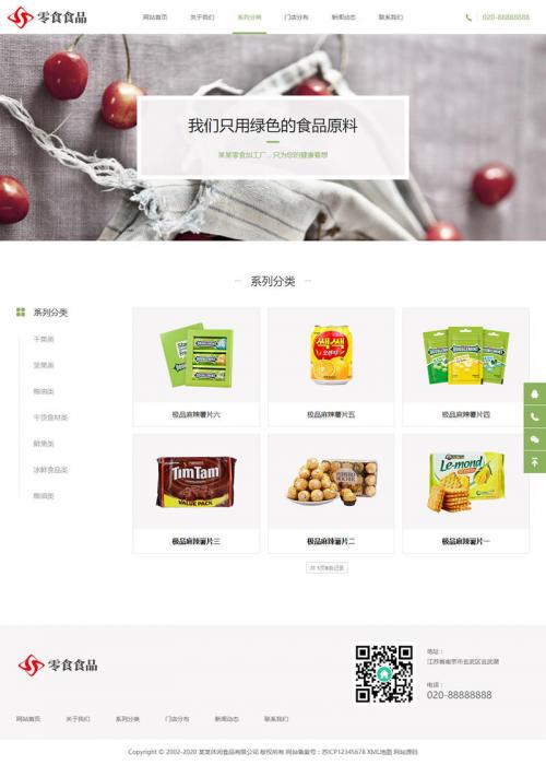 图片[1]-最新响应式自适应手机版日化食品零食类网站源码HTML5零食连锁加盟店网站织梦模板-怒飚资源网