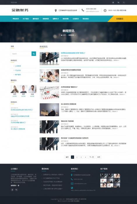 图片[1]-HTML5投资管理金融机构织梦响应式模板(自适应手机版)-怒飚资源网