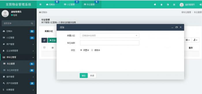 图片[3]-2020全新基于ThinkPHP5 + Bootstrap 倾力打造的多小区物业管理系统源码-怒飚资源网