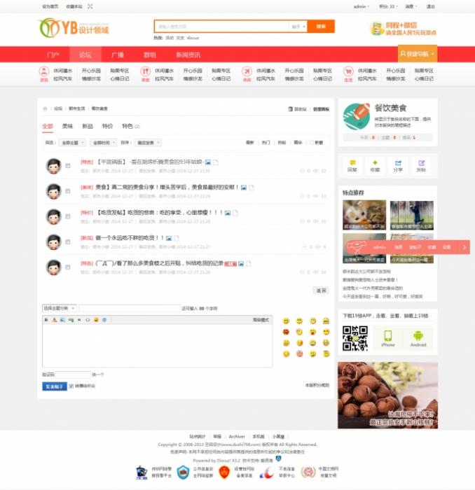 图片[1]-Discuz3.2GBK 艺佰地方门户gbk4.0整站网站源码打包 带演示数据送模版-怒飚资源网