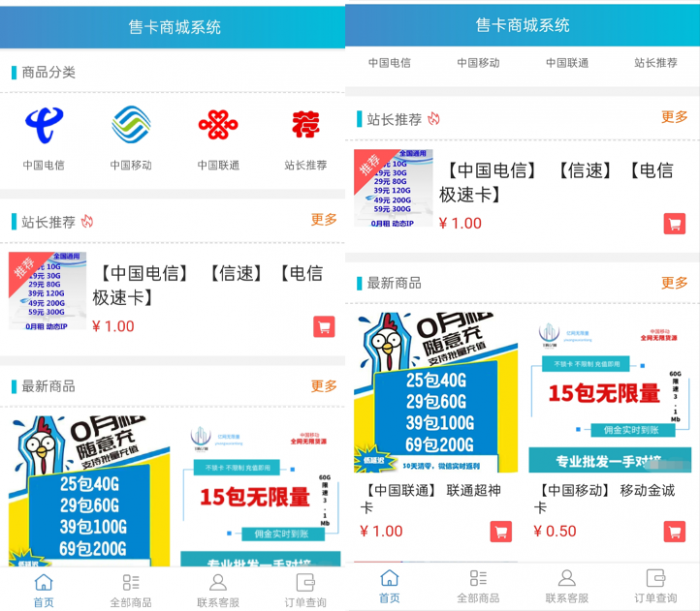 最新实物商城售卡系统网站源码 可以做微商城，卖实物商品 可开分站-怒飚资源网