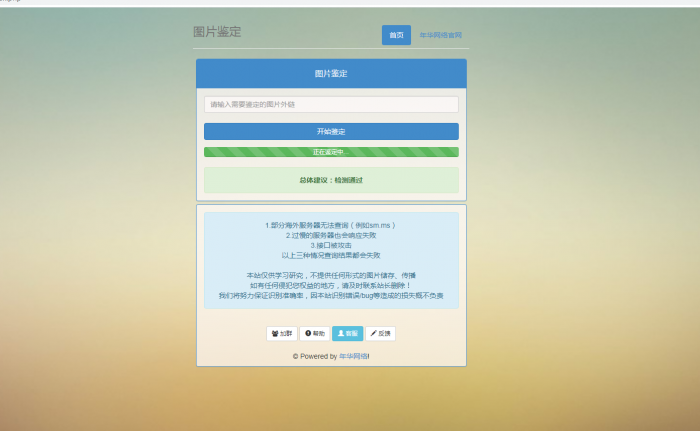 年华网络图片鉴定网站PHP源码-怒飚资源网