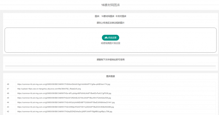 中关村等oss在线图床带画廊源码-怒飚资源网