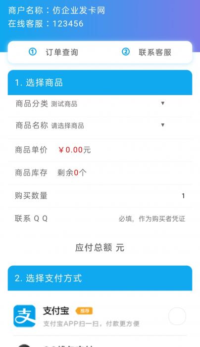 最新仿企业发卡源码，自动发卡平台-怒飚资源网