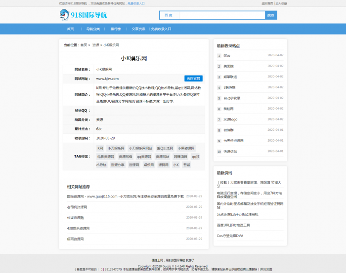 图片[5]-最新918国际导航V4.2版整站源码分享-怒飚资源网