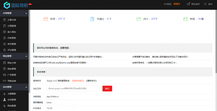 图片[2]-最新918国际导航V4.2版整站源码分享-怒飚资源网