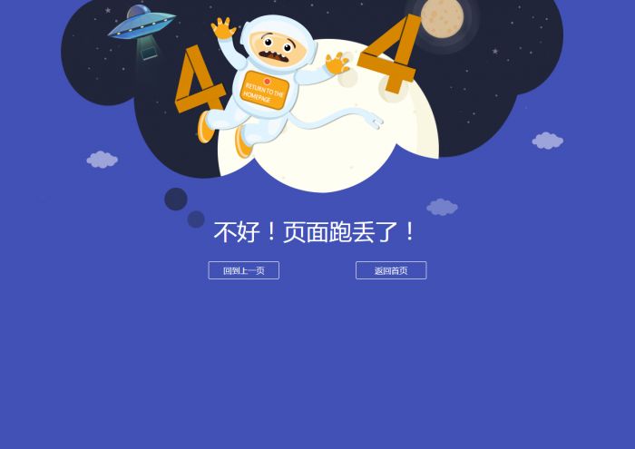 很好看的宇宙人404模板源码-怒飚资源网