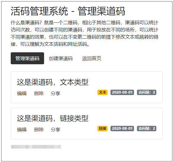 开源版微信群活码生成系统V5.1.0，网址活码生成系统 二维码活码生成-第3张图片-怒飚资源网