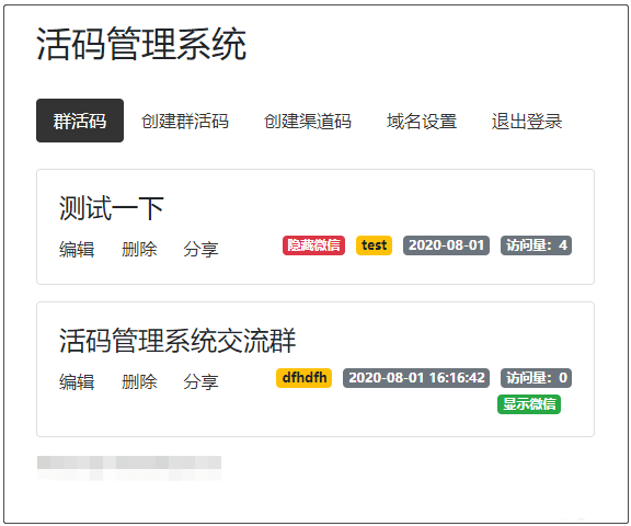 开源版微信群活码生成系统V5.1.0，网址活码生成系统 二维码活码生成-怒飚资源网