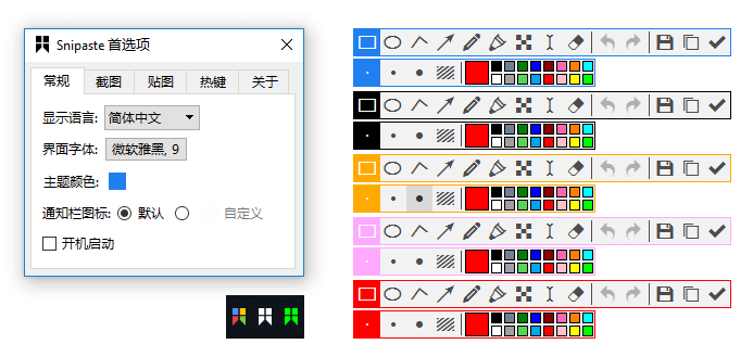 超级强大的PC版截图神器Snipaste v2.5.4-第4张图片-怒飚资源网