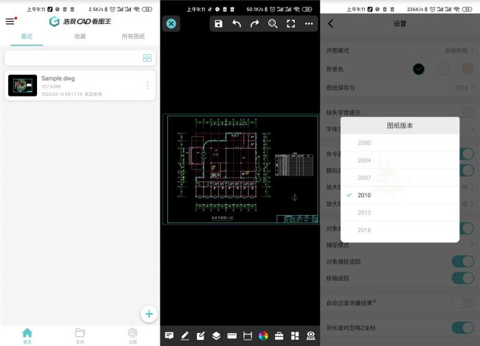 安卓浩辰CAD看图王v4.0.0版APP-怒飚资源网