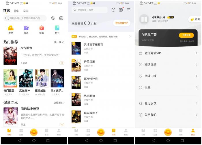 米阅小说 v3.8.2 免费阅读小说解锁VIP纯净安卓版-怒飚资源网