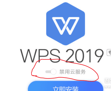 WPS Office 2019 专业增强版11.8.2.9022含有云版和无云版-怒飚资源网