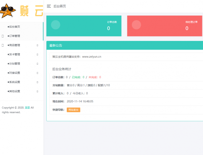 最新蓝星DS网源码 附视频教程-怒飚资源网