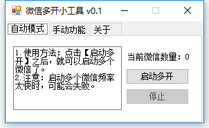 PC微信一键多开小工具V0.1-怒飚资源网