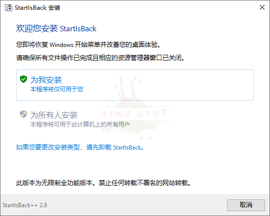 StartIsBack++ v2.9.8绿色版-怒飚资源网