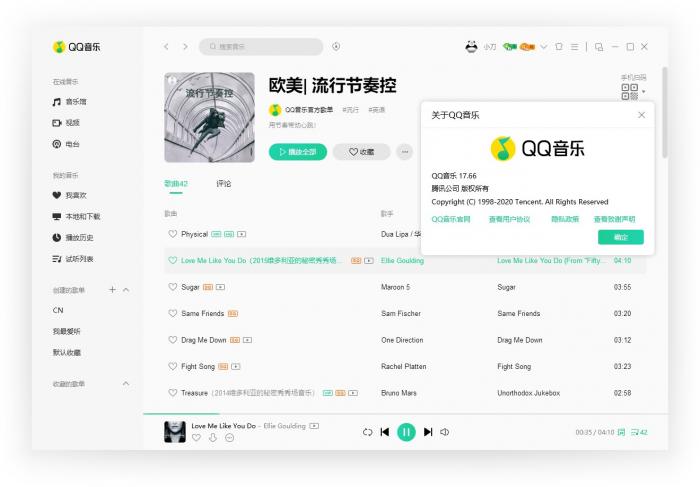QQ音乐PC客户端v17.91.0.0-怒飚资源网