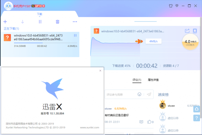 迅雷X版v10.1.38.890最终版-怒飚资源网