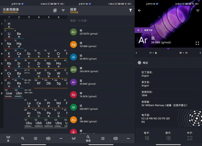 元素周期表专业版v0.2.110-怒飚资源网