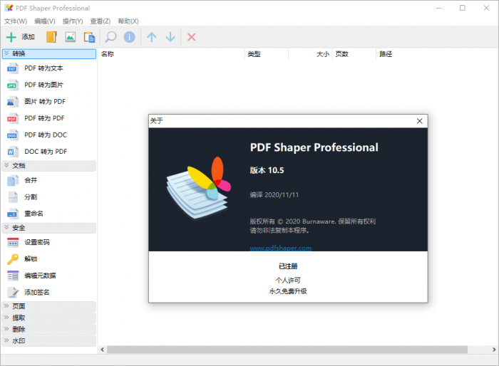 PDF Shaper v10.6 单文件版-怒飚资源网