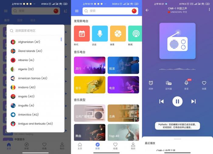 全球广播MyRadio v1.0.49-怒飚资源网