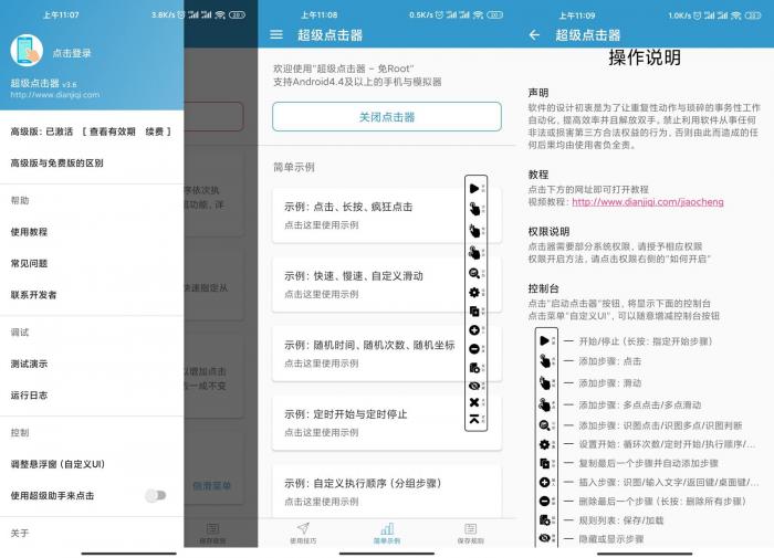 安卓超级点击器v3.6高级版-怒飚资源网