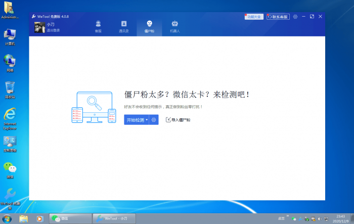 僵尸粉清理WeTool v4.0.8-怒飚资源网