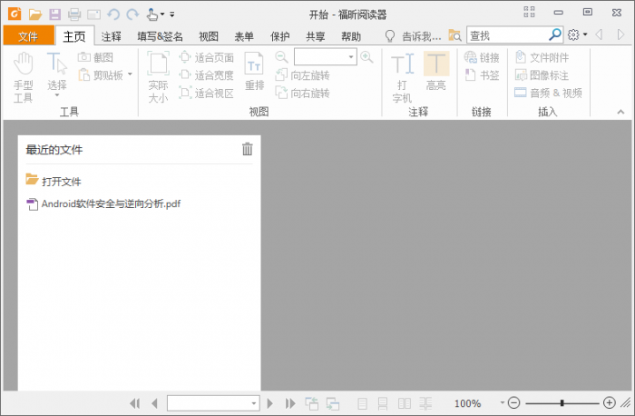 福昕PDF阅读器v10.1.1绿色版-怒飚资源网