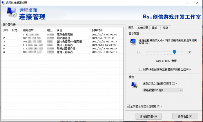 服务器远程桌面管理源码-怒飚资源网