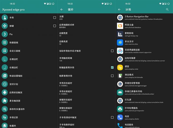 强大边缘手势的手机应用Xposed edge Pro v6.0.4-怒飚资源网