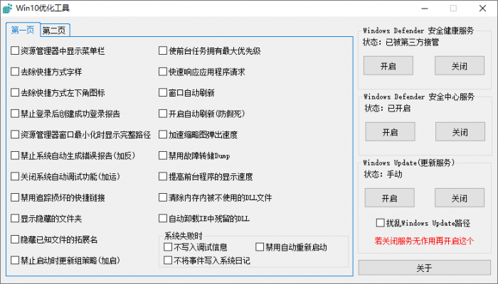 木小果Win10优化工具v1.01-怒飚资源网