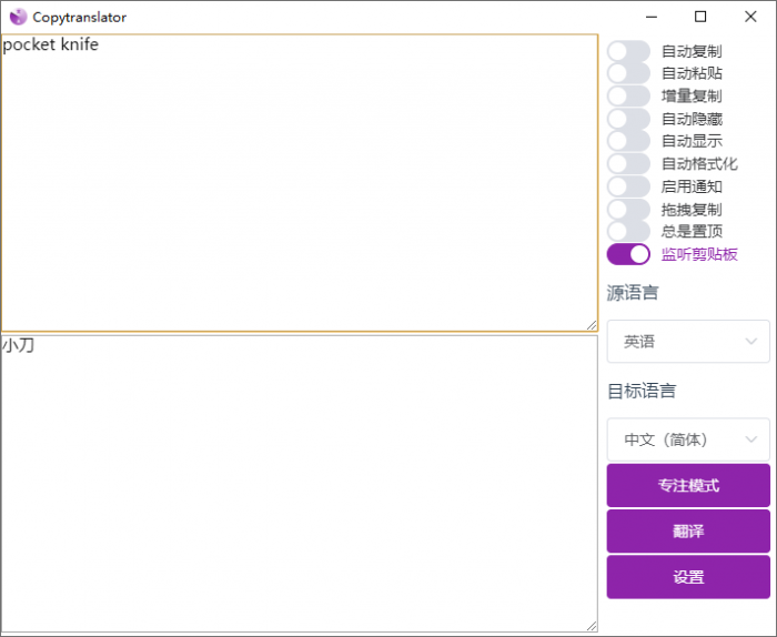 翻译工具 CopyTranslator v9.1.0官方版-怒飚资源网