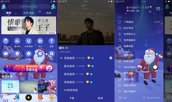 酷我音乐V9.3.6.7 豪华会员版-怒飚资源网