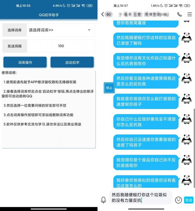 安卓QQ扣字怼人助手v2.0-怒飚资源网