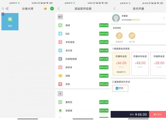 安卓分身大师v7.0.1绿化版-怒飚资源网