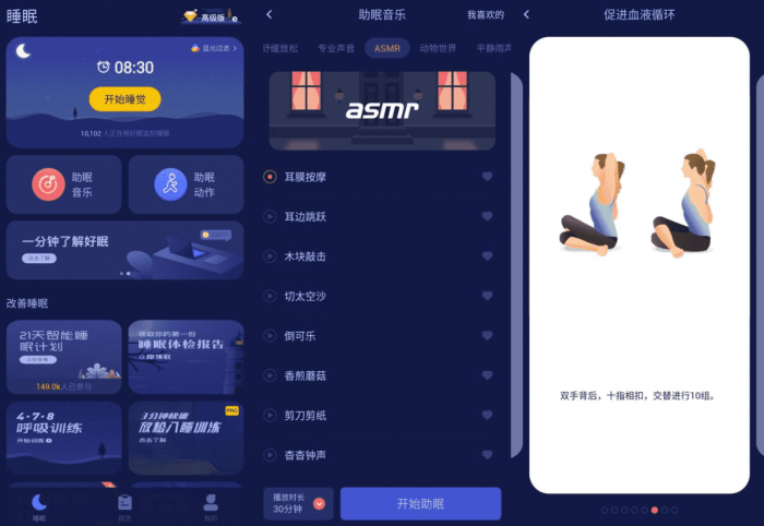 安卓好眠v3.3.0绿化版 提升睡眠质量-怒飚资源网