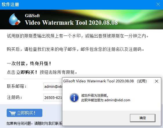 图片[2]-Gilisoft Video Watermark Removal Tool视频去水印v2020.8.8中文版-怒飚资源网