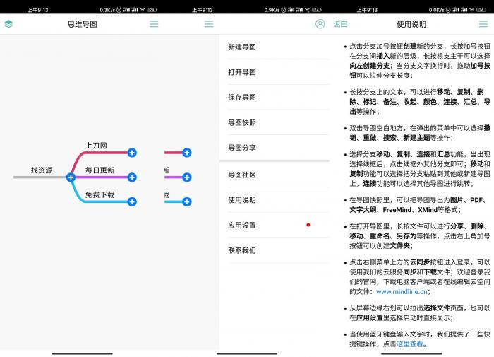 图片[1]-安卓思维导图MindLine v8.3.6高级版-怒飚资源网