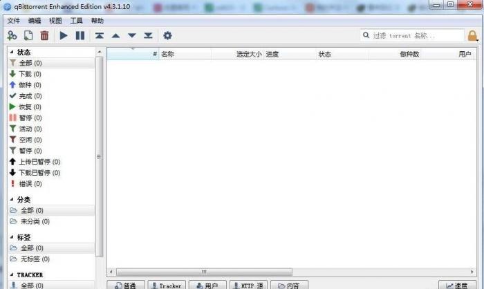 PC版BT下载利器 qBittorrent 4.3.1.10 中文绿色增强版-怒飚资源网