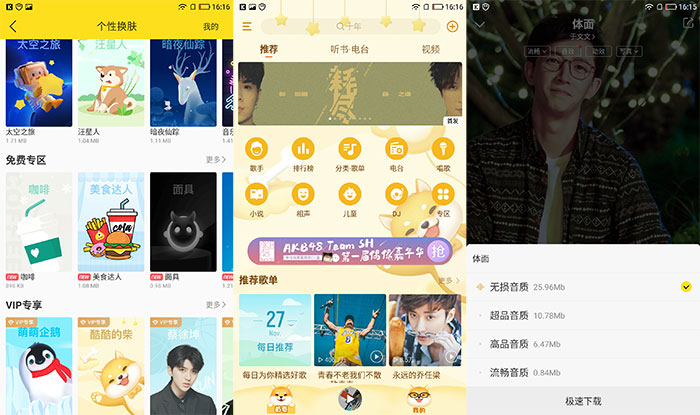 安卓酷我音乐V9.3.6.2解锁VIP-怒飚资源网