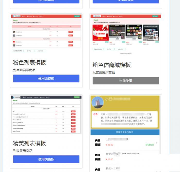 最新PHP精美列表商城发卡网站源码响应式版-怒飚资源网