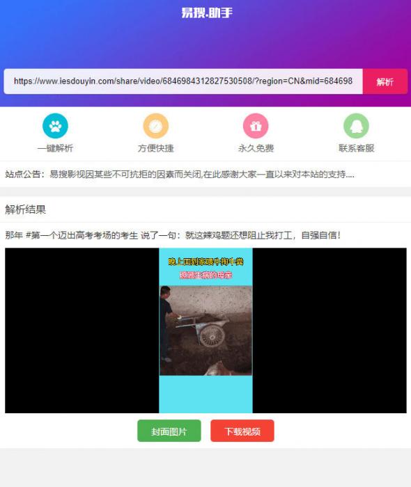 PHP短视频聚合无水印在线解析源码-怒飚资源网