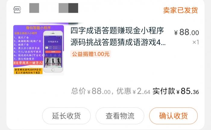 某宝88买的微信成语接龙兑现金小程序源码-怒飚资源网